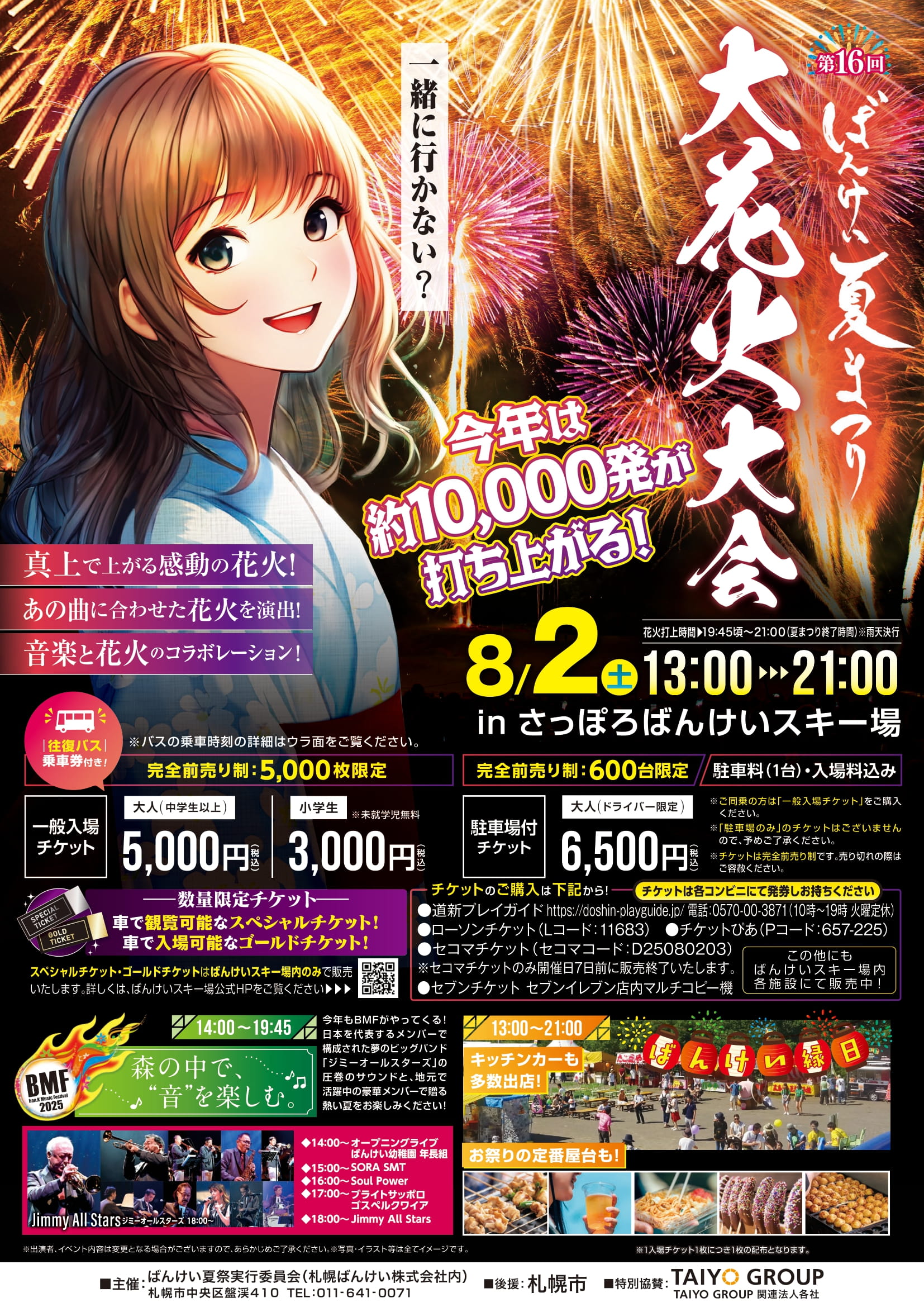 2025.07.10 花火大会05