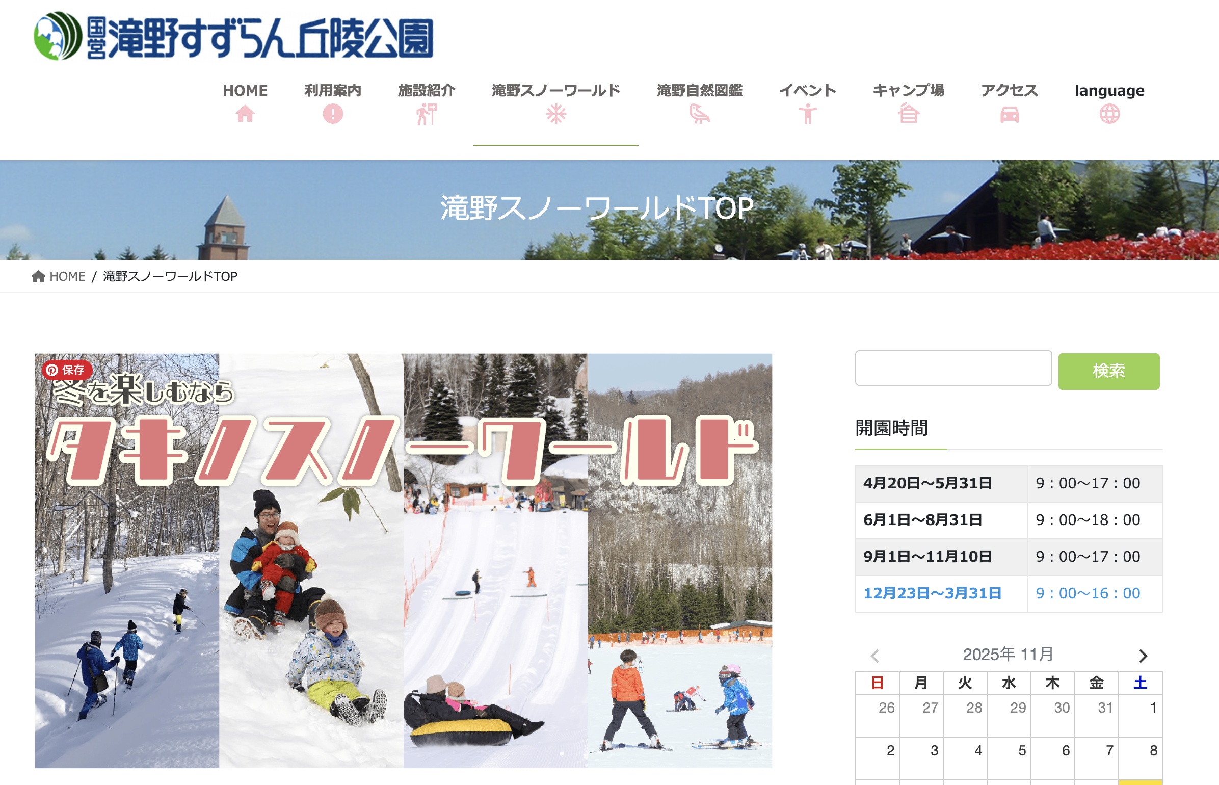 2025.11.15 おすすめスキー場06