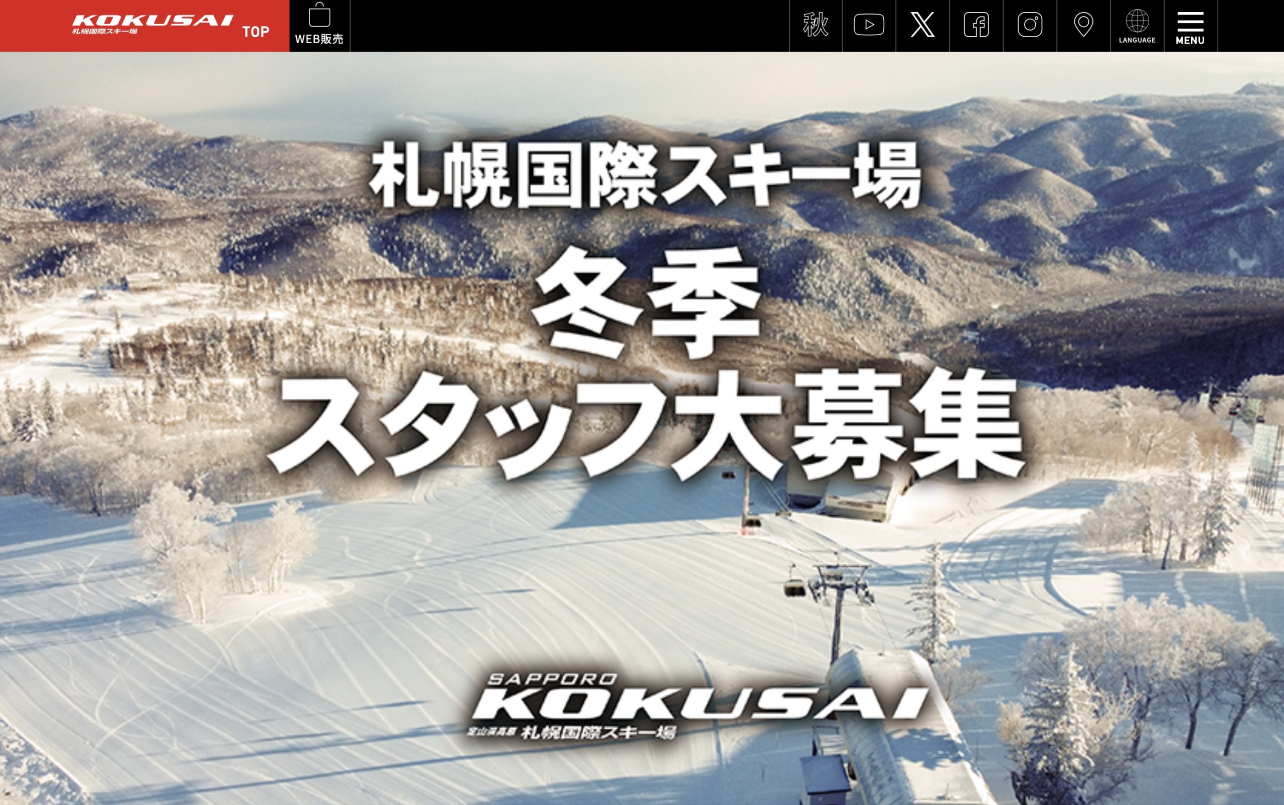 2025.11.15 おすすめスキー場03