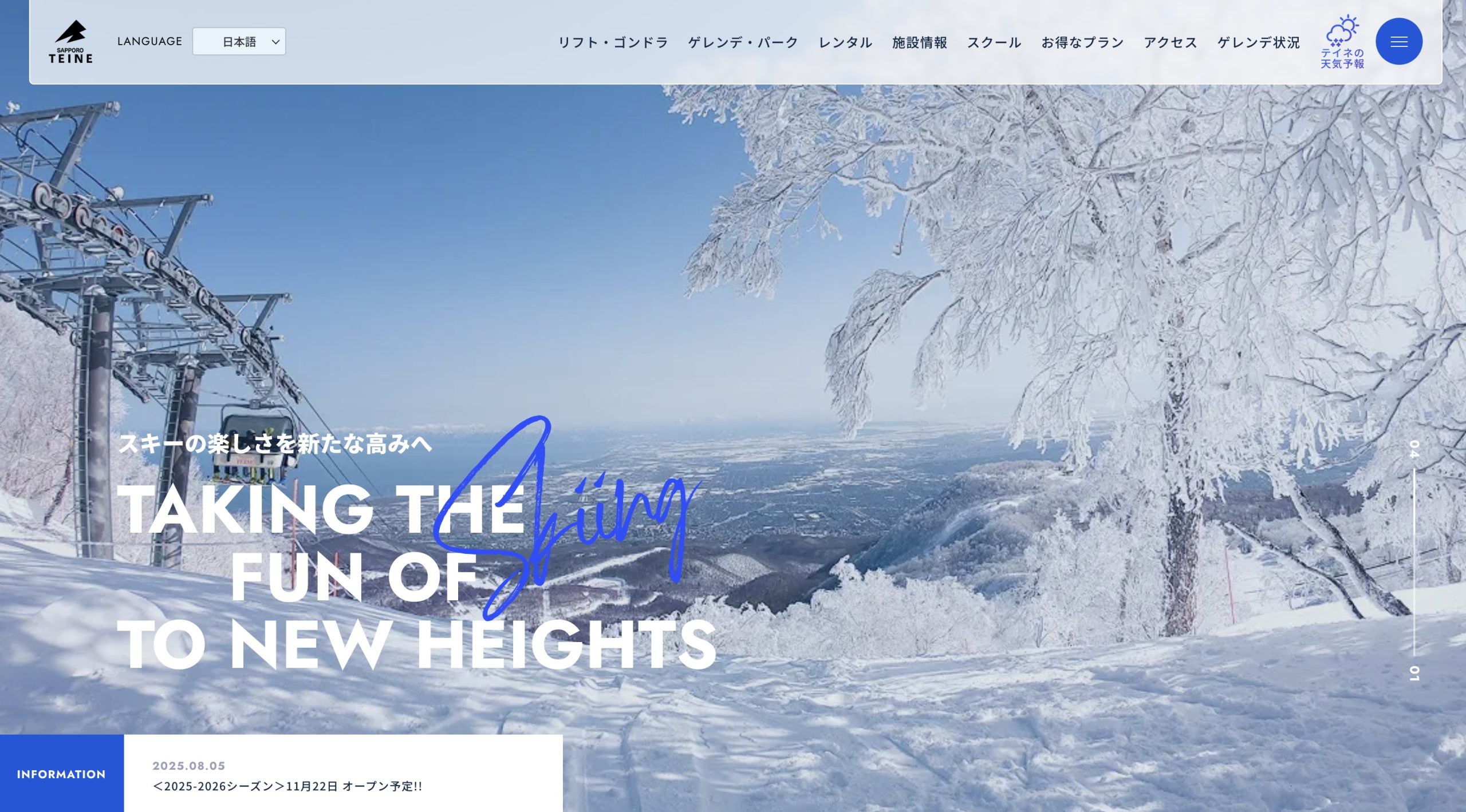 2025.11.15 おすすめスキー場04