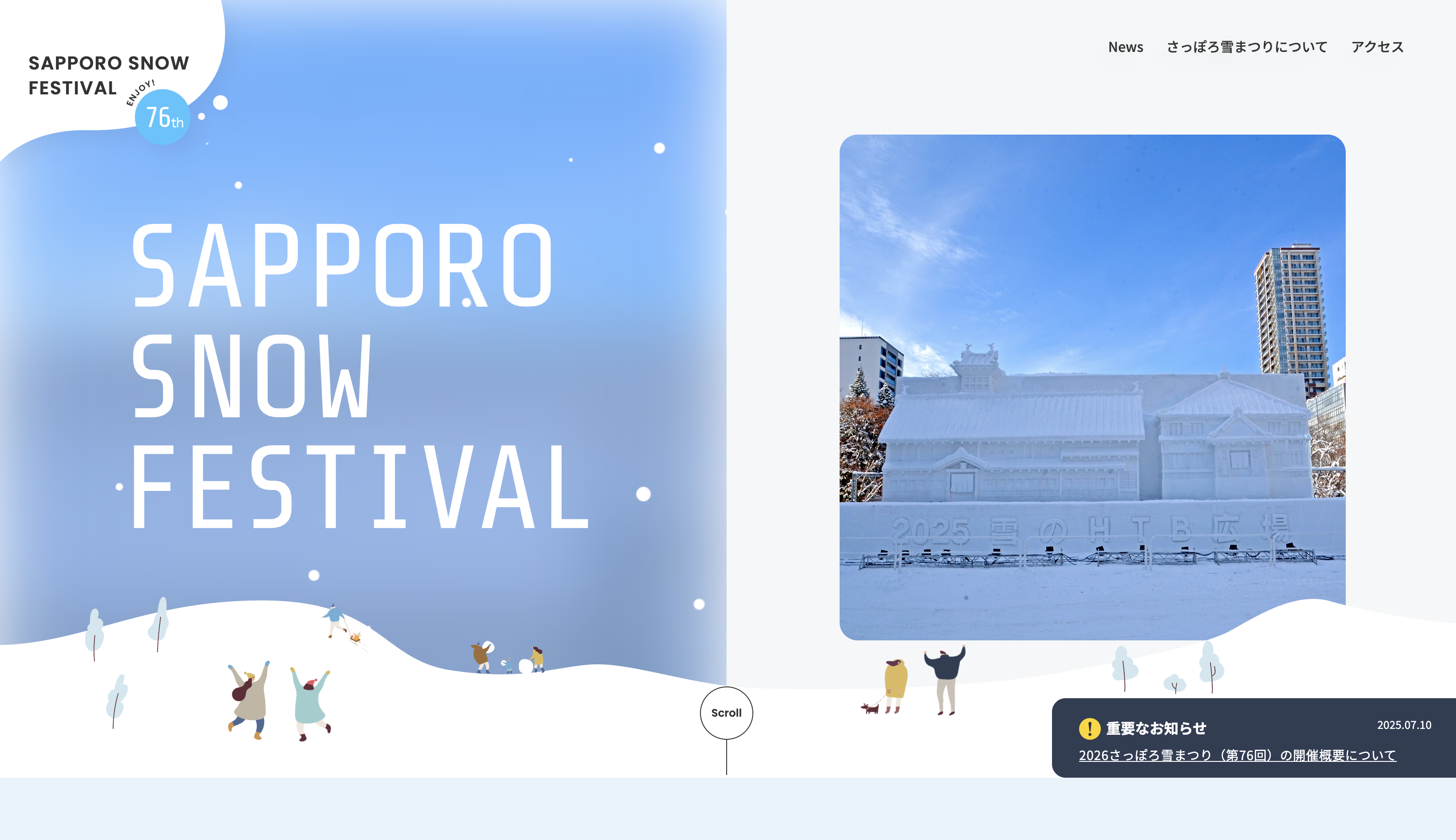 2025.12.09 北海道三大冬祭り03