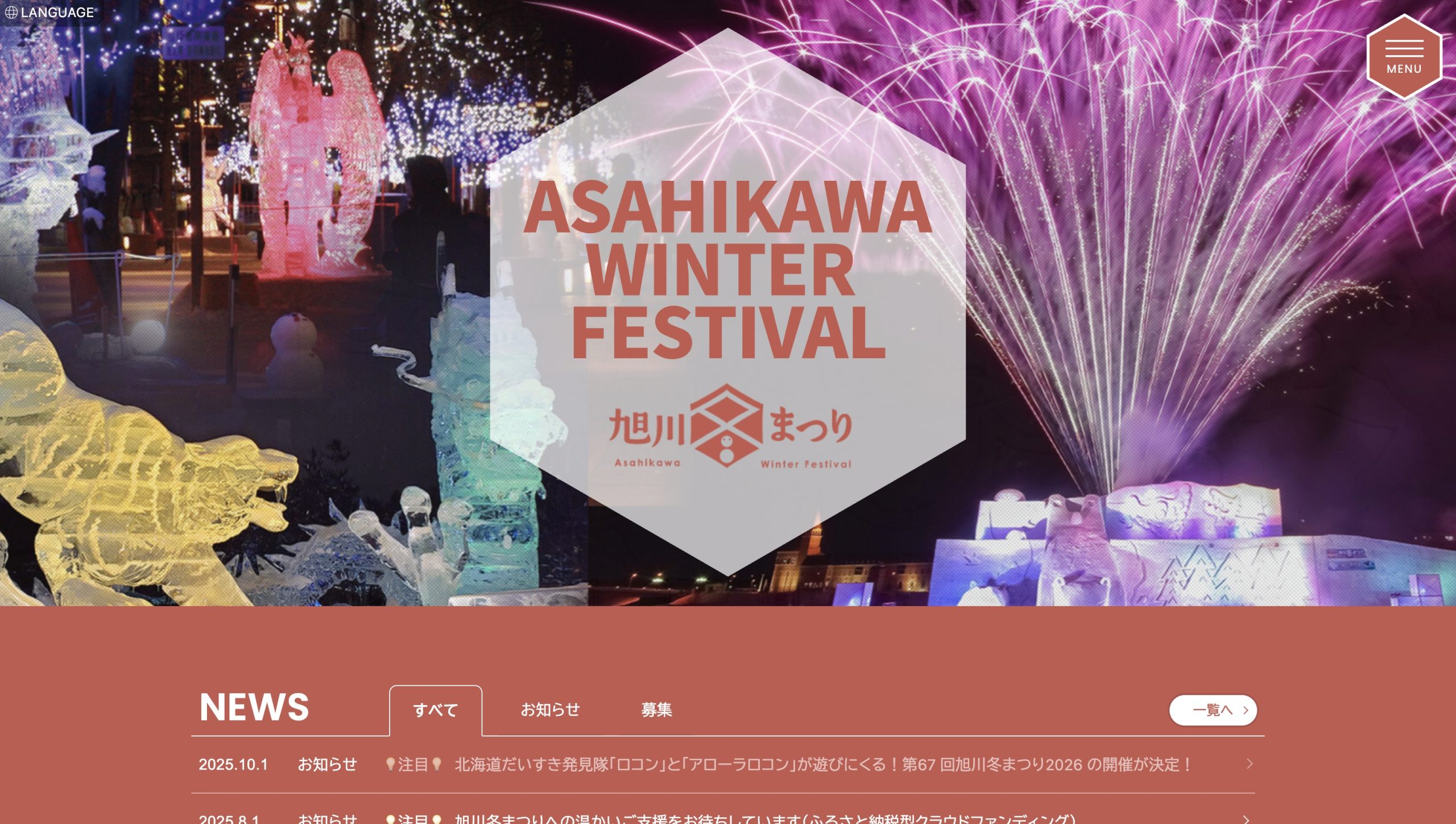 2025.12.09 北海道三大冬祭り04